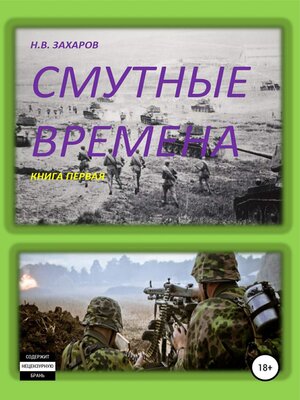 cover image of Смутные времена. Книга 1